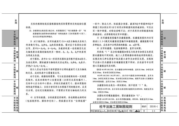 22g101-1三维图集 pdf免费版 2