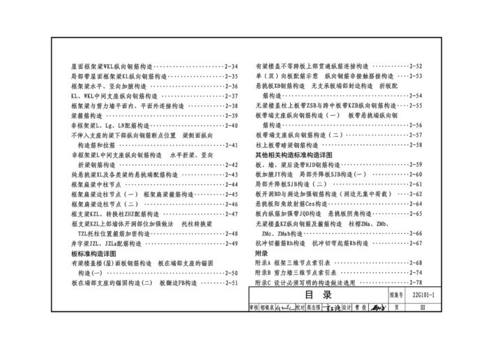 22g101-1三维图集 pdf免费版 3