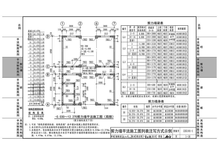 22g101-1三维图集 22g101-1图集电子版下载
