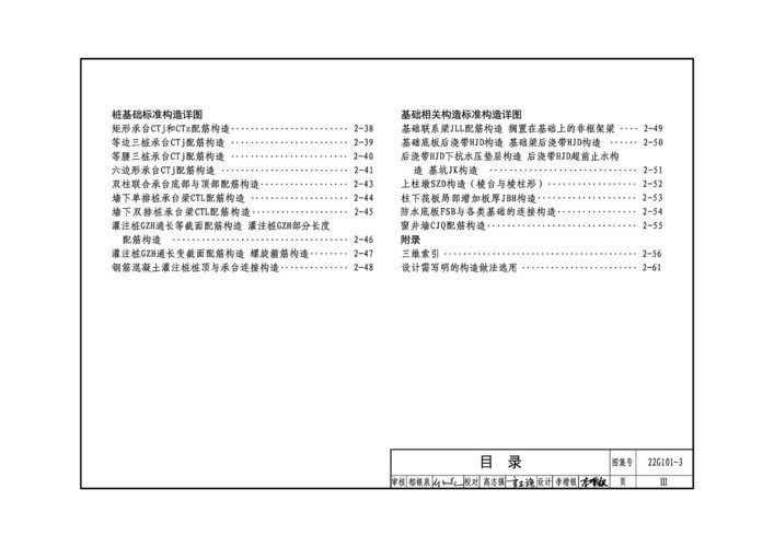 22g101-3图集PDF版 完整版 0