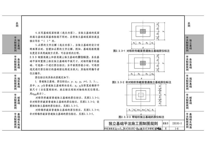 22g101-3图集PDF版 完整版 1