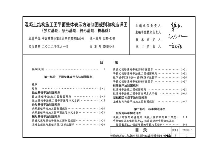 22g101-3图集PDF版 完整版 2
