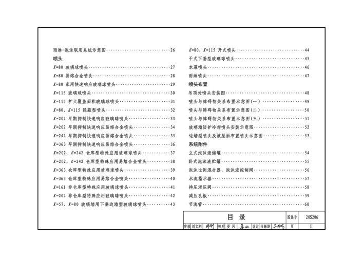 20S206自动喷水灭火设施安装图集 PDF最新版 3