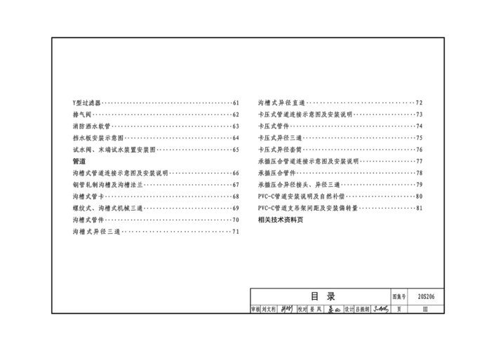 20S206自动喷水灭火设施安装图集 PDF最新版 4