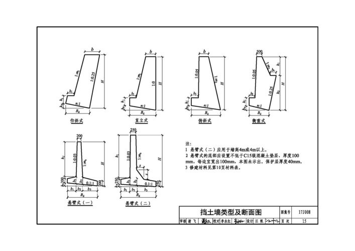 17J008挡土墙图集pdf高清版 电子版 0
