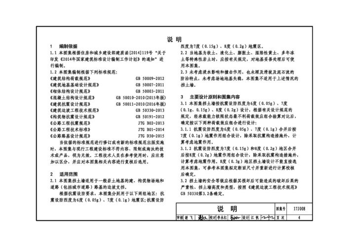 17j008图集pdf免费版 17J008挡土墙图集pdf高清版