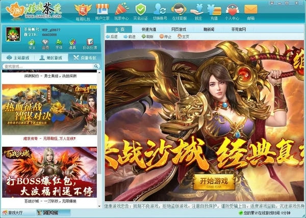 游戏茶苑大厅官方正版 v1.2024.1109.1 电脑版 0