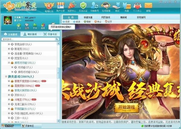 游戏茶苑大厅官方正版 v1.2024.1109.1 电脑版 2