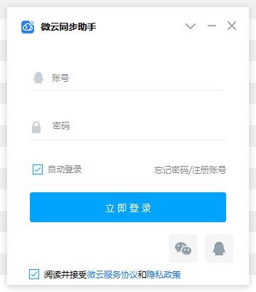 微云同步助手电脑版 微云同步助手软件下载