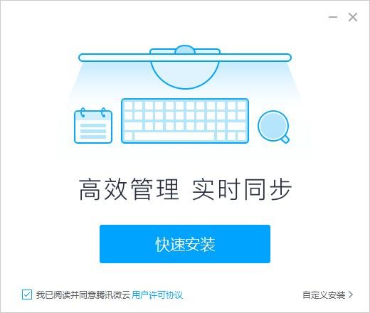 微云同步助手电脑版 v3.0.0.671 官方版 2