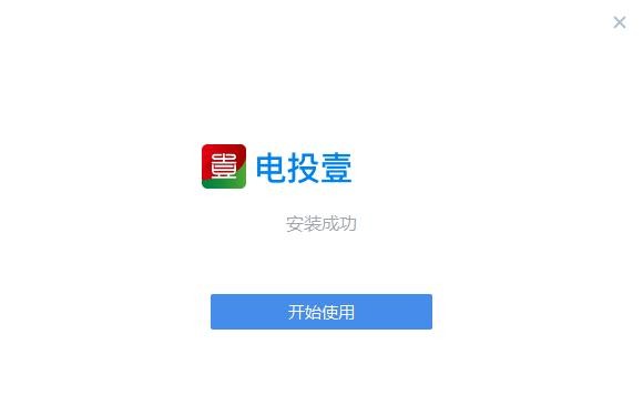 电投壹苹果电脑版 v3.1.200.90 最新版 0