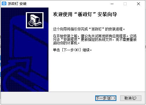 浙政钉pc版 浙政钉电脑版下载
