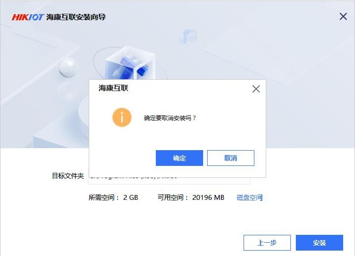 海康互联pc客户端 v3.0.1 最新版 0