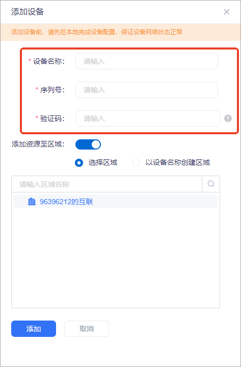 海康互联电脑版官方下载