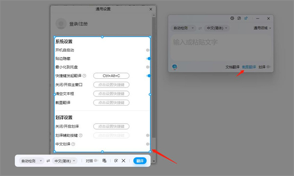 截图界面 截图