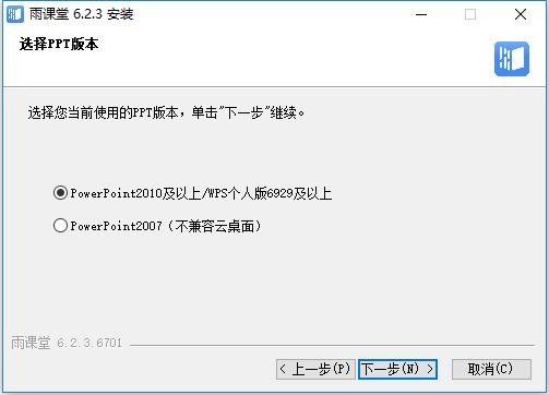 长江雨课堂电脑版 v6.2.3.6701 最新版 0