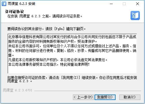 长江雨课堂电脑版 v6.2.3.6701 最新版 2