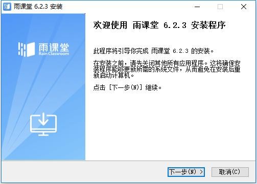 长江雨课堂电脑版 v6.2.3.6701 最新版 1