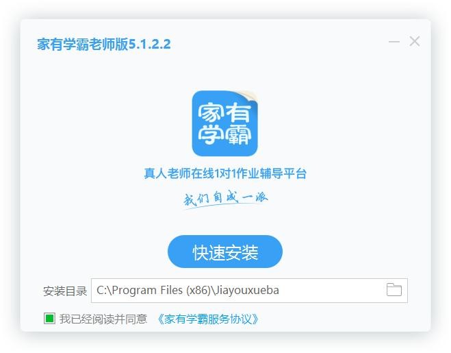 家有学霸教师版电脑版 v5.1.2.2 最新版 2