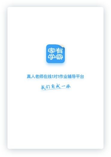 家有学霸教师版电脑版 家有学霸电脑版