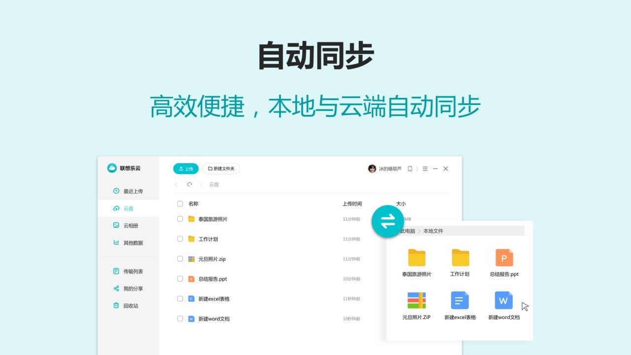 联想乐云电脑版 v2.501.25.0 官方版 3