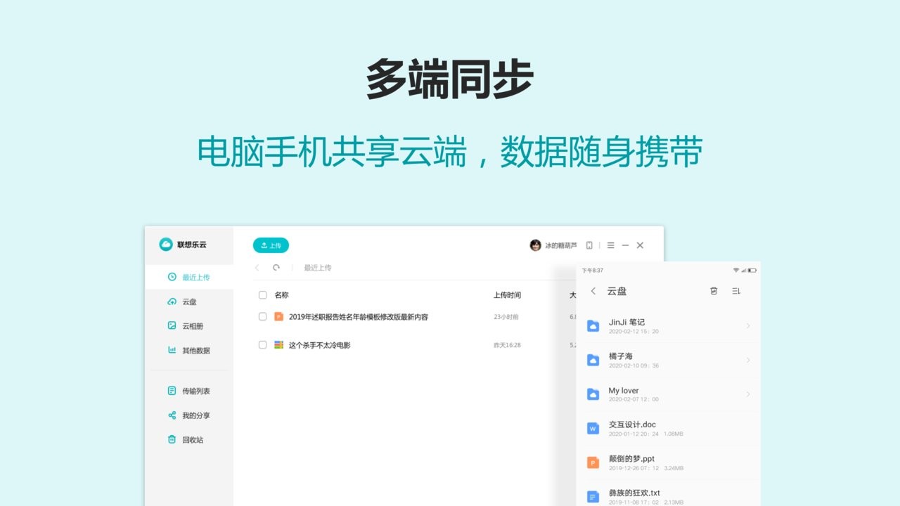 联想乐云电脑版 联想乐云最新版本