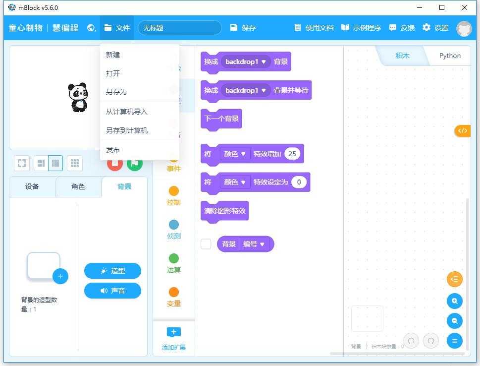 慧编程电脑版 v5.6.0 pc版 1