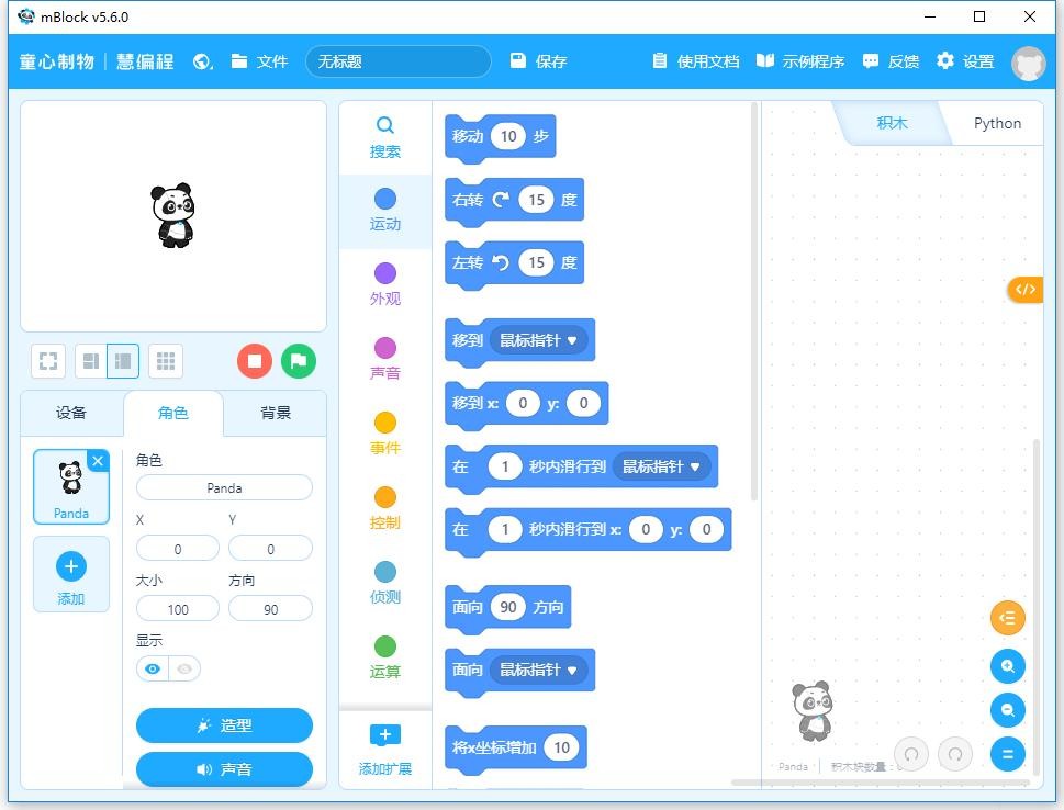慧编程电脑版 v5.6.0 pc版 2