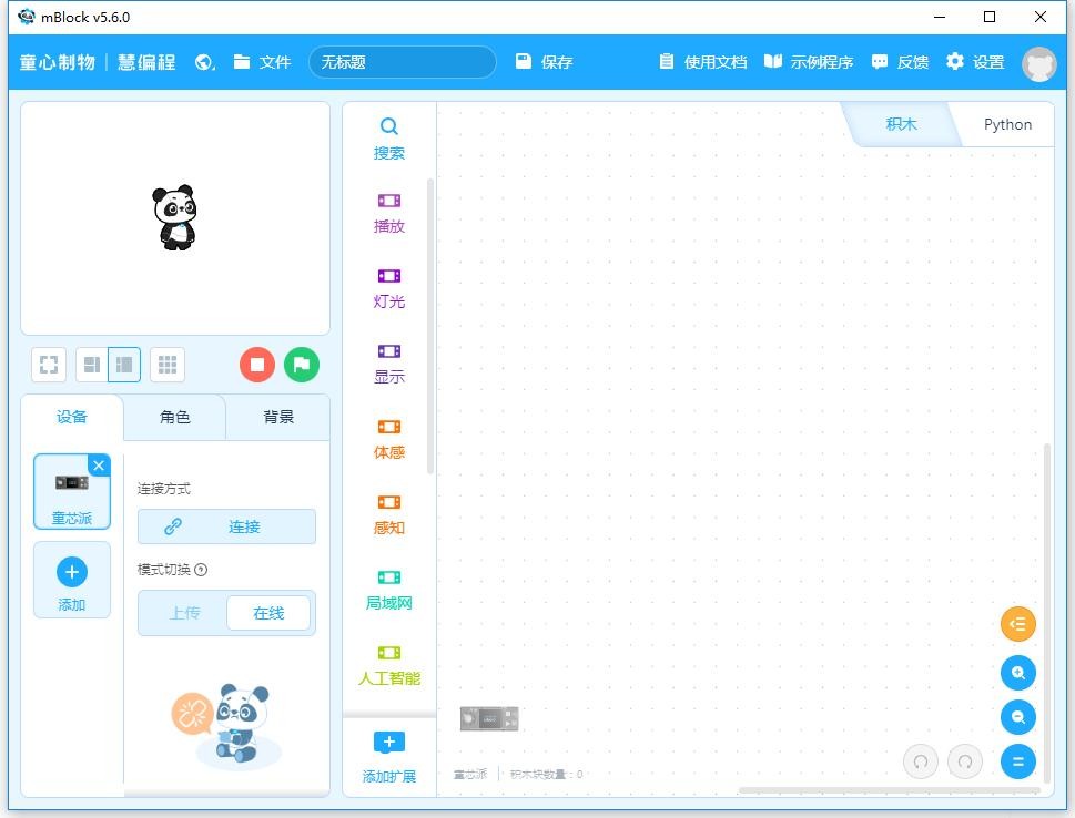慧编程电脑版 v5.6.0 pc版 3