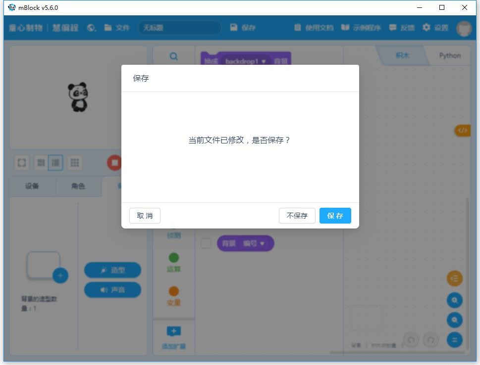 慧编程电脑版 v5.6.0 pc版 0