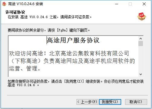 高途在线教育平台 v10.0.24.6 最新版 1