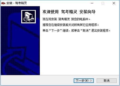 驾考精灵2025电脑版 官方版 1
