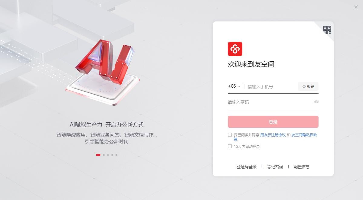 友空间电脑版官方下载