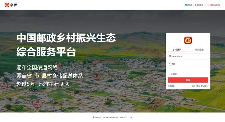 邮掌柜电脑版官方下载
