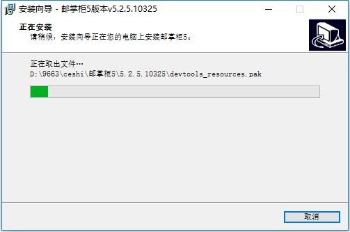 中国邮政邮掌柜收银系统 v5.2.5.10325 最新版 1