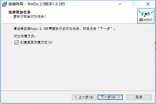 wedo2.0电脑版 v1.9.385 最新版 0