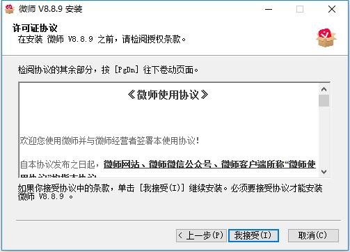 微师客户端 微师电脑版下载