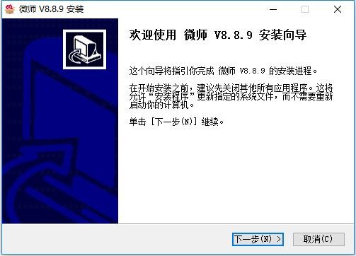 微师客户端 v8.8.9 官方版 1