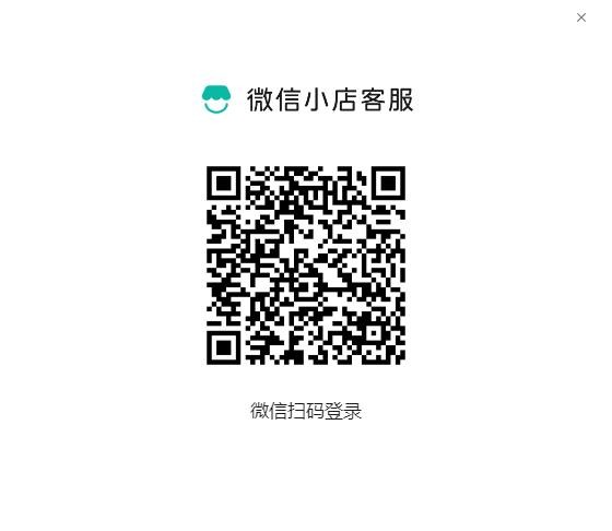 微信小店电脑端下载安装