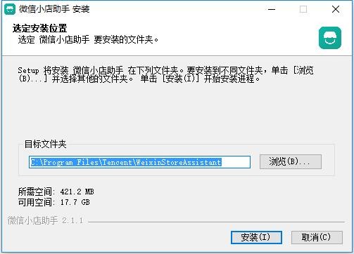微信小店助手电脑版 v2.1.1.0 商家版 2