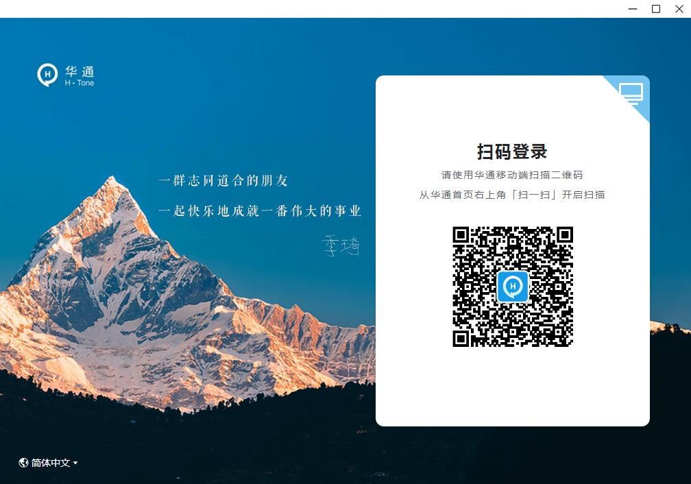 华住华通3.0最新版 v3.7.8 官方版 0