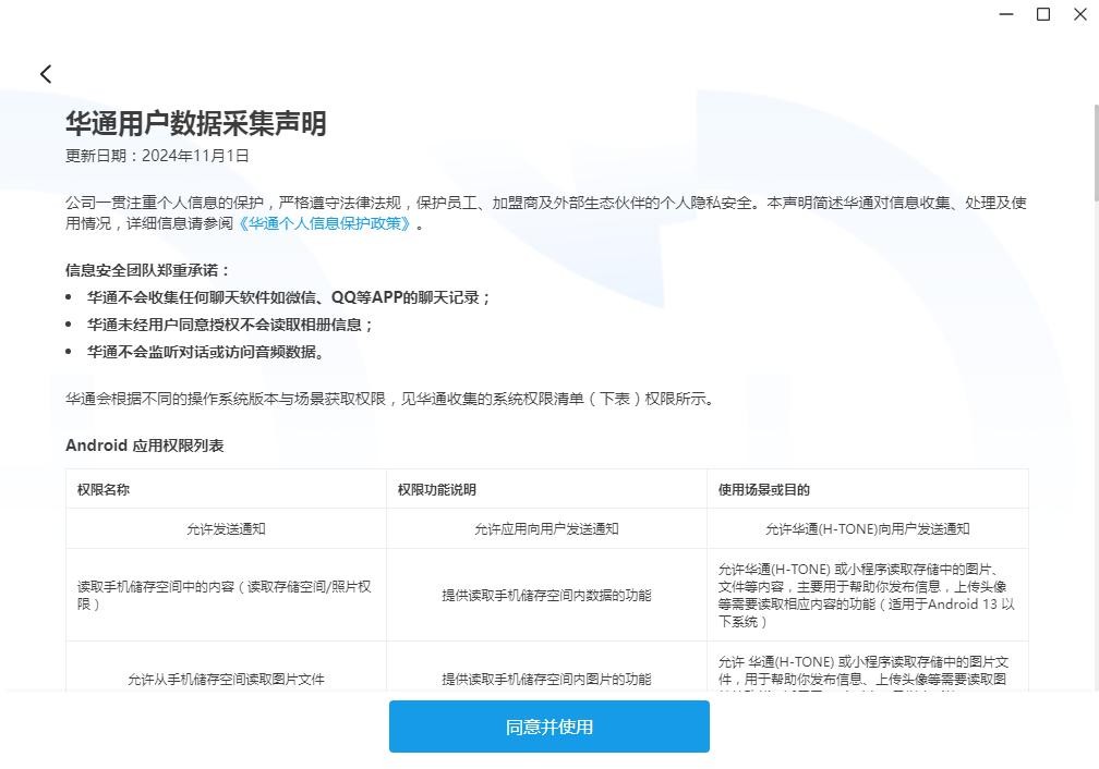 华住华通3.0最新版 v3.7.8 官方版 1