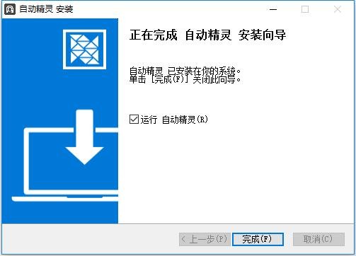 自动精灵pc版 v2.28.2 测试版 0