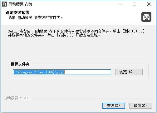自动精灵pc版 v2.28.2 测试版 2