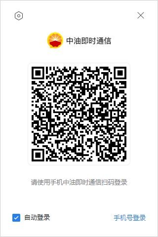中油即时通信软件 中油即时通信电脑版下载