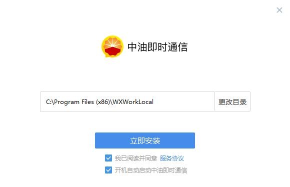 中油即时通信软件 v3.0.62000.101 最新版 2