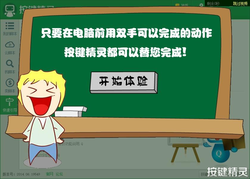 按键精灵pc版 v2014.0.6.19549 最新版 1