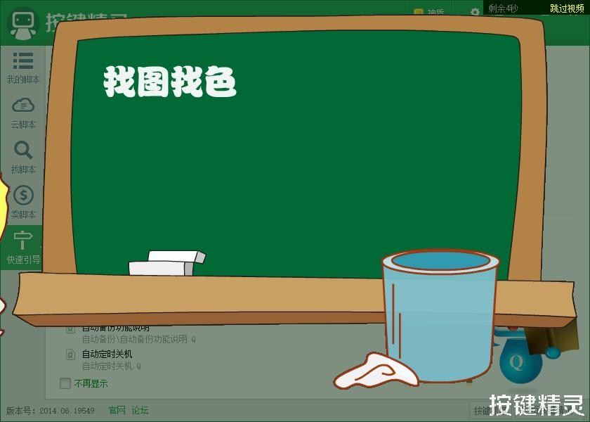 按键精灵pc版 v2014.0.6.19549 最新版 2