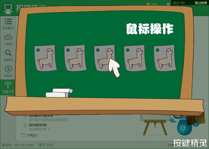 按键精灵pc版 v2014.0.6.19549 最新版 3