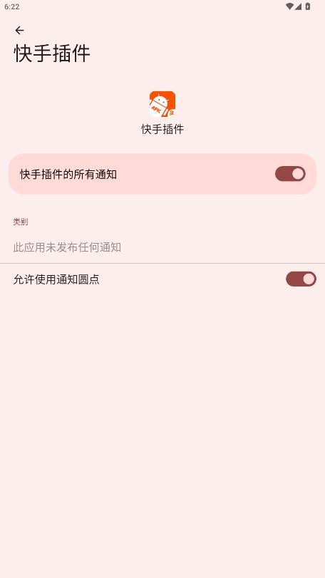 快手插件最新版 v1.5 安卓版 0